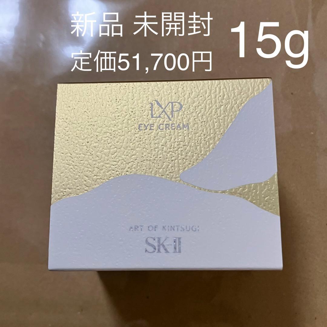 ◆エスケーツー◆ SK-II LXP 金継ぎアイクリーム 15g
