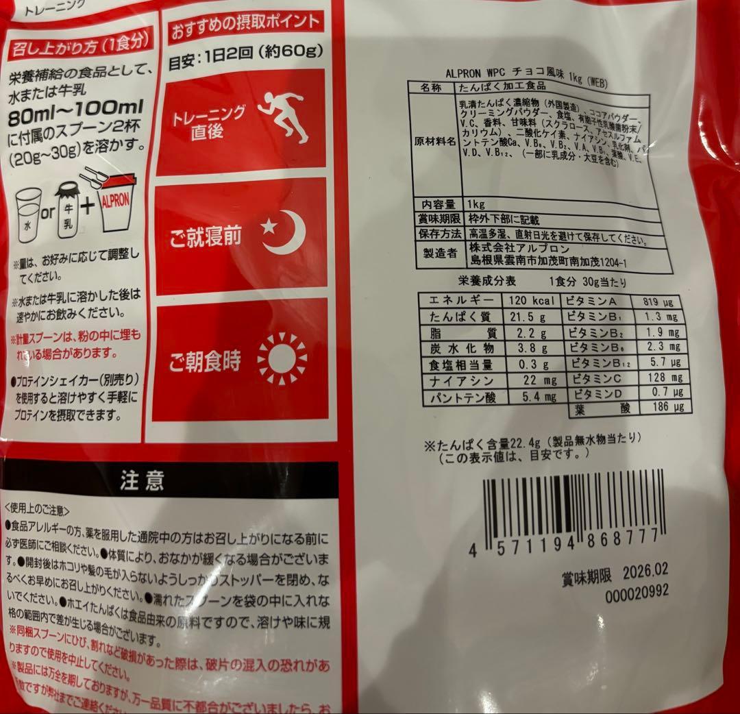 アルプロン　ホエイプロテイン　チョコレート　1kg 3個　3kg