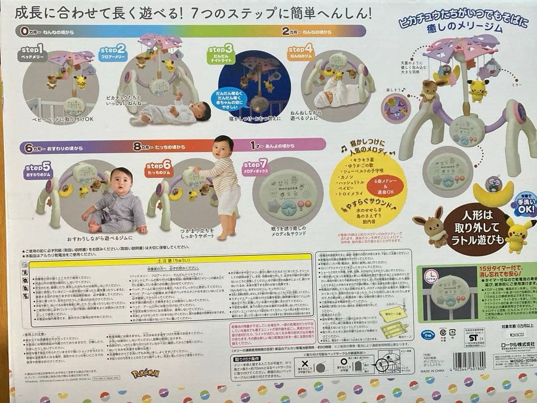 美品！！ベッドのみで使用　monpoke 7ステップメリージム