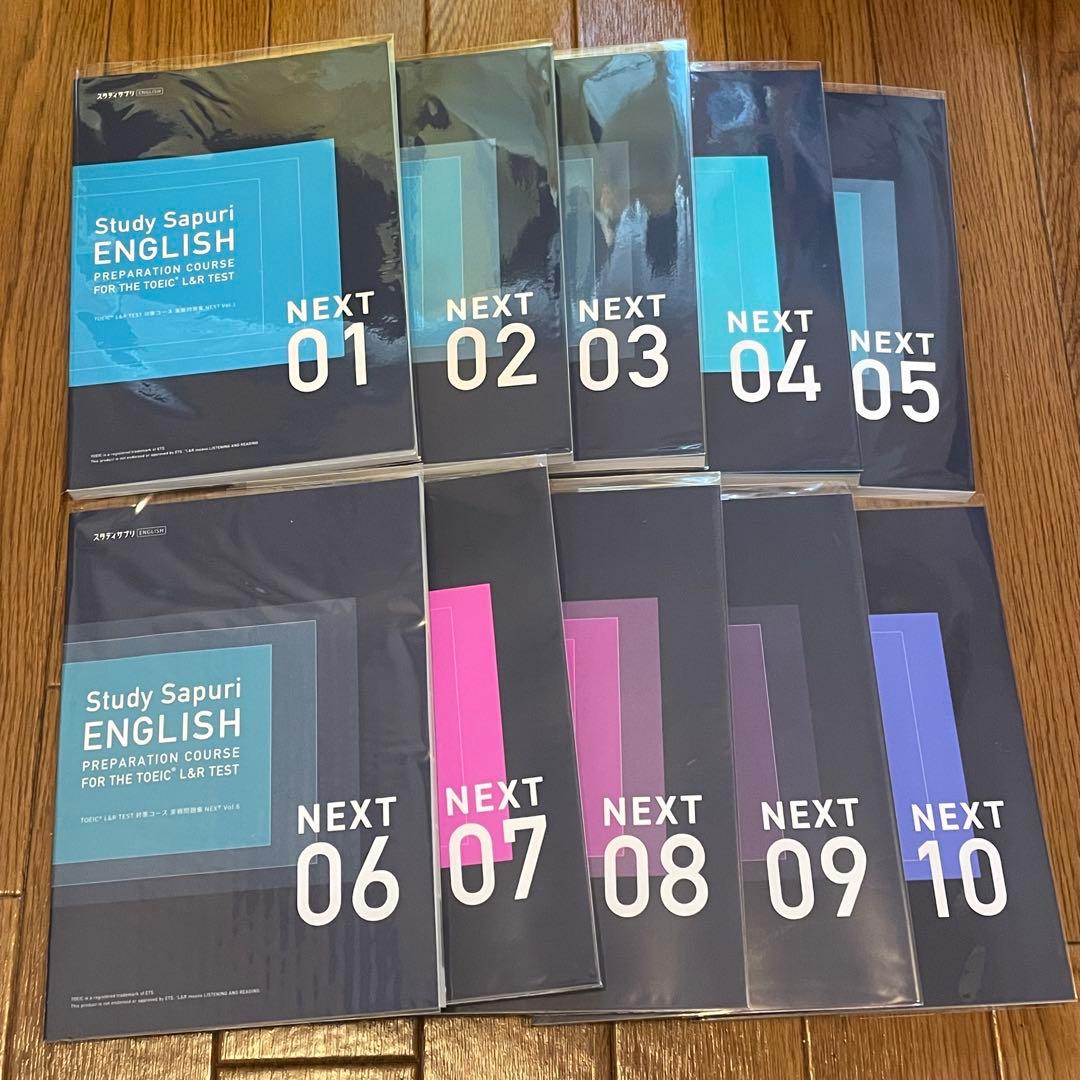 スタディサプリ ENGLISH TOEIC 講義　実践問題集　NEXT