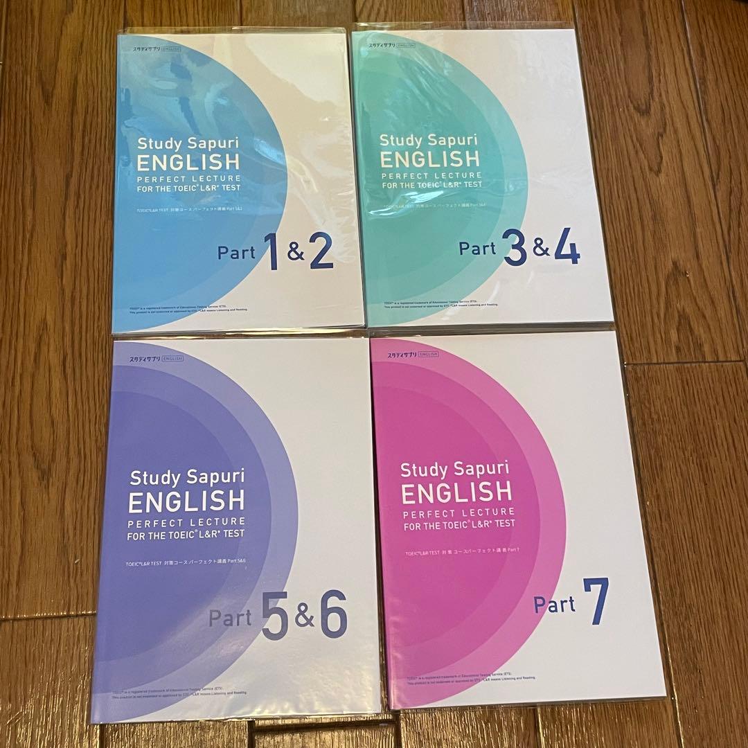 スタディサプリ ENGLISH TOEIC 講義　実践問題集　NEXT