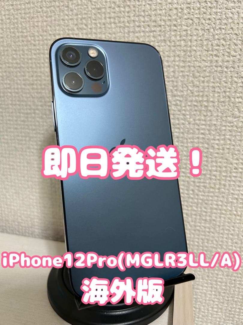 【即日発送！】 iPhone12Pro(MGLR3LL/A) ブルー 128GB