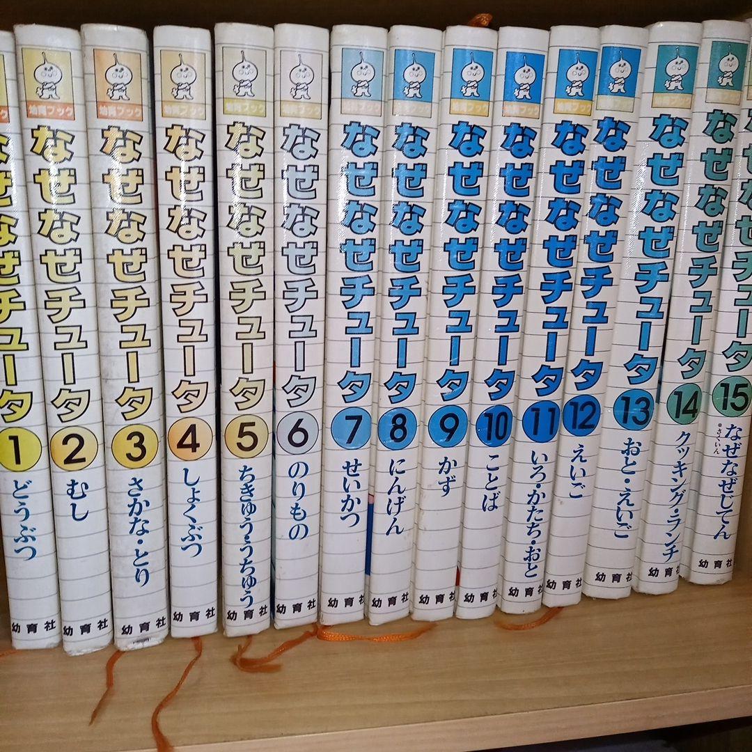 なぜなぜチュータ 　1～15巻　幼児　低学年　本