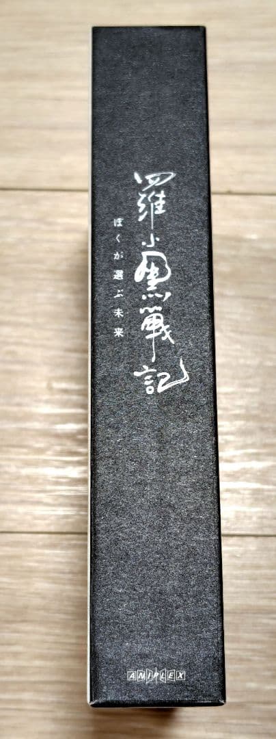 羅小黒戦記　ぼくが選ぶ未来　'19中国　完全生産限定版　特典　帯付き　DVD