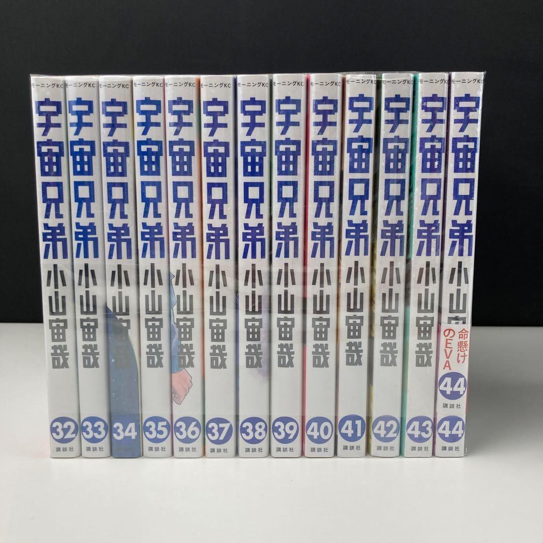 宇宙兄弟 全巻　全巻セット