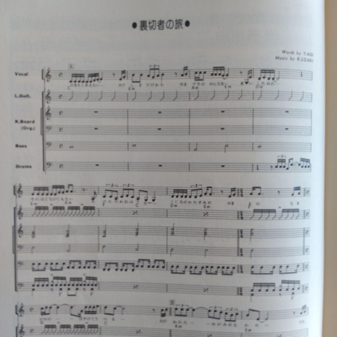 ダウン・タウン・ブギウギ・バンド　ロックンバンドスコア　バンドスコア