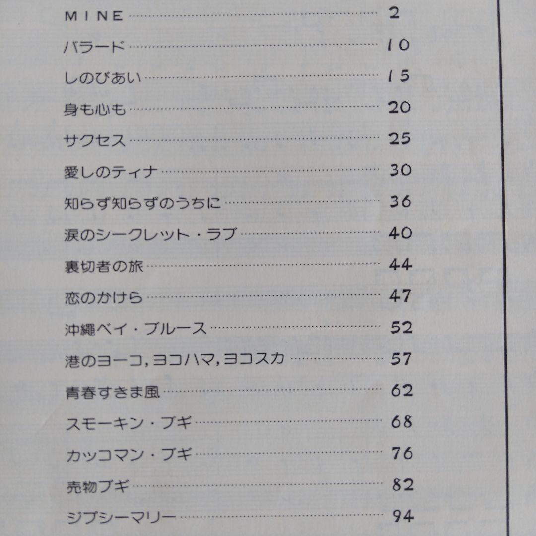 ダウン・タウン・ブギウギ・バンド　ロックンバンドスコア　バンドスコア