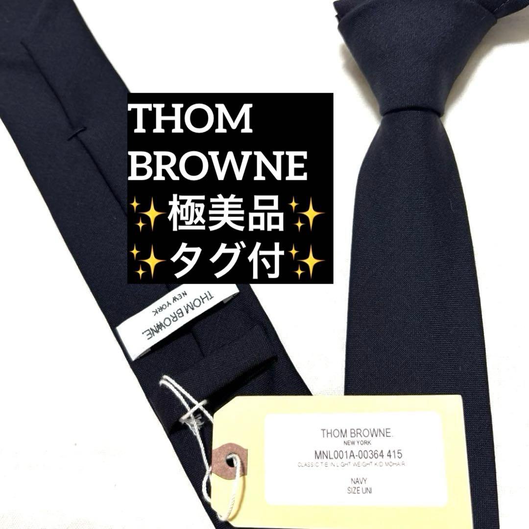 極美品　極美品　トムブラウン　ネクタイ　ネイビー　無地　トリコロール　タグ付