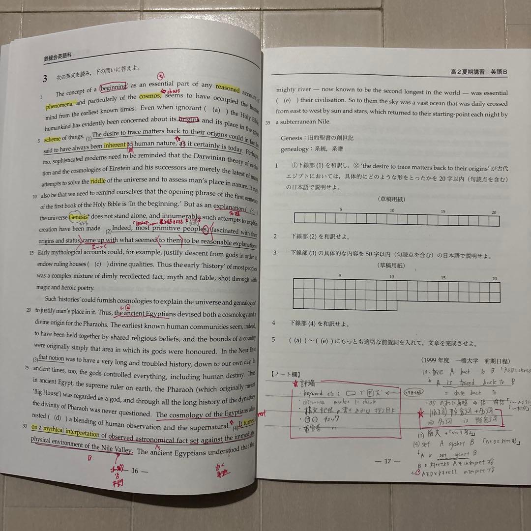 鉄緑会　高2夏期講習　数学B・高2英語B・高2数学III B