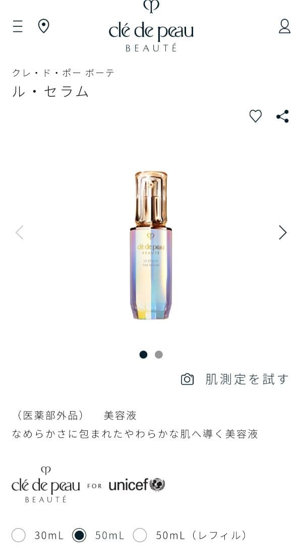 クレ・ド・ポー ボーテクレームイユーレジェネランＳ　アイクリーム