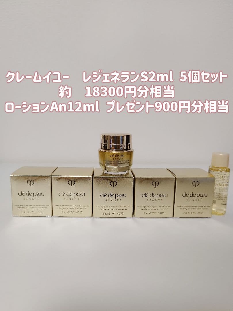 クレ・ド・ポー ボーテクレームイユーレジェネランＳ　アイクリーム