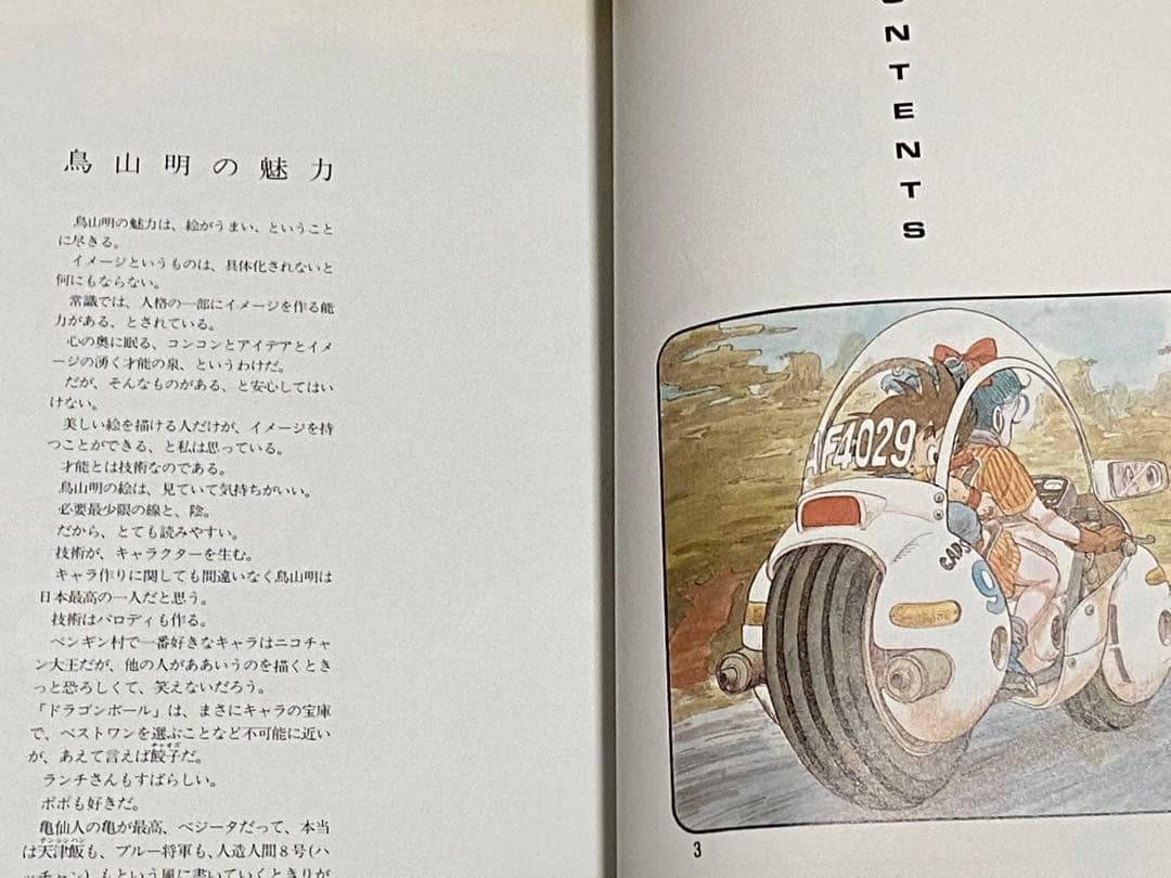 【希少】【美品】 鳥山明 the world 画集 ドラゴンボール アラレちゃん