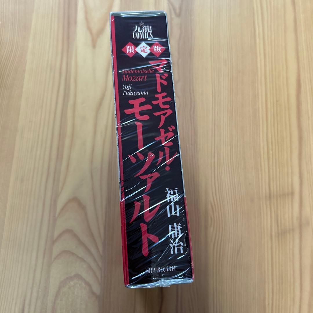 未開封‼️福山庸治「マドモアゼル・モーツァルト（限定版）」