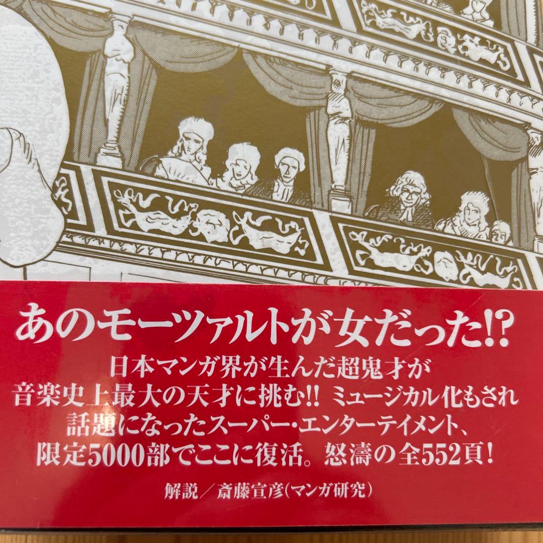 未開封‼️福山庸治「マドモアゼル・モーツァルト（限定版）」