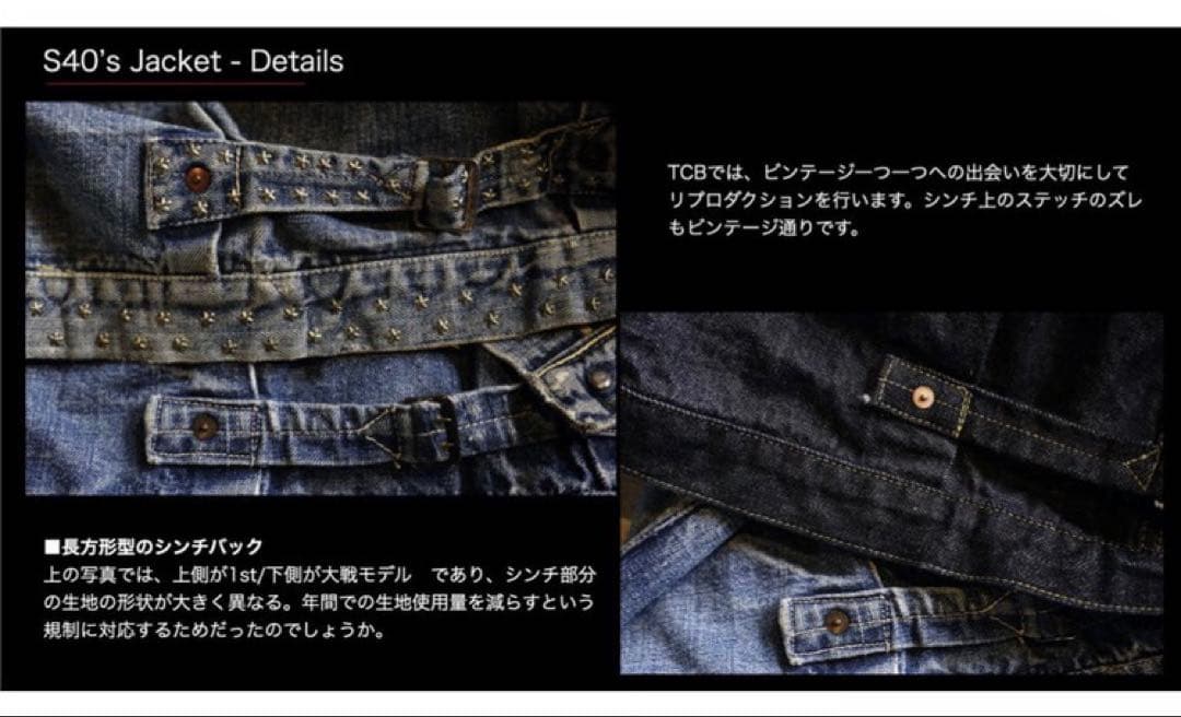 tcbジーンズ s40s対戦jacket未使用50