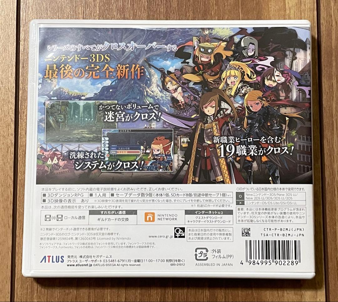 世界樹の迷宮X 3DS