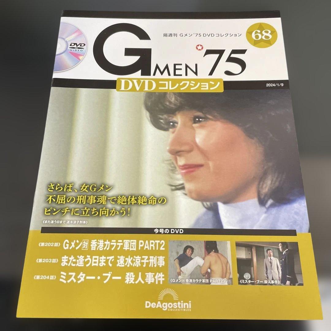 Gメン75 DVDコレクション No.68