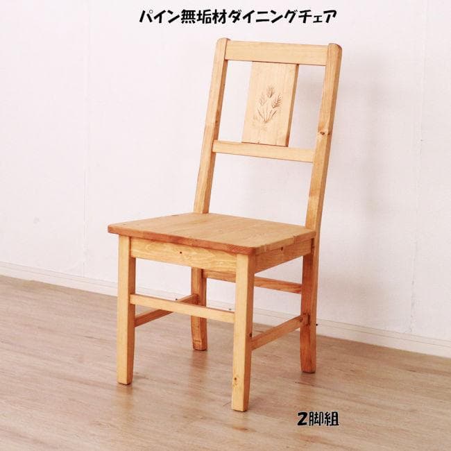 パイン無垢材ダイニングベンチ＋ダイニングチェア２脚セット（393）（411）