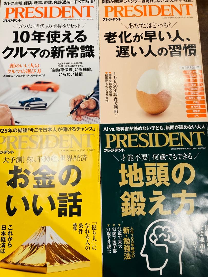 雑誌【プレジデント】約1年分（22冊）