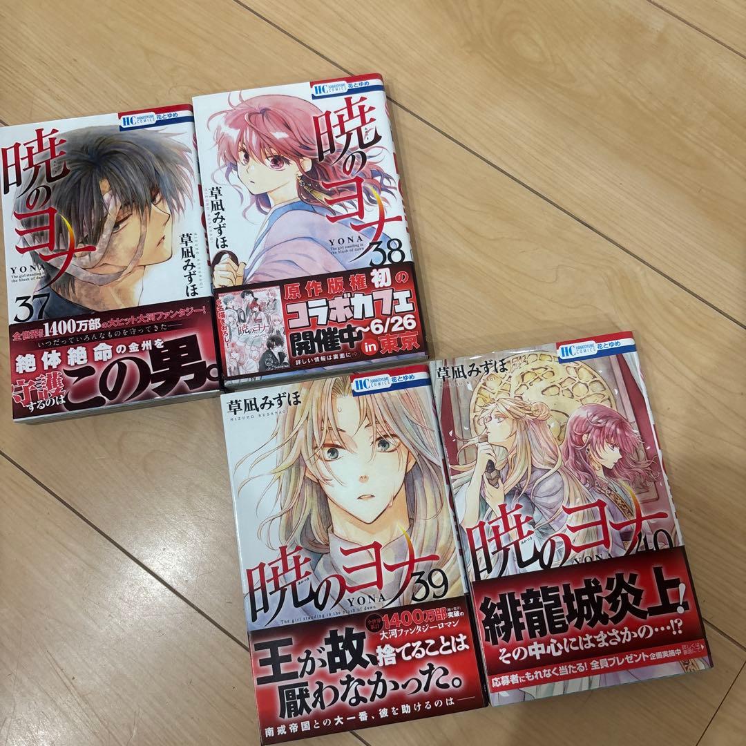【花とゆめコミックス】暁のヨナ　1巻〜40巻セット