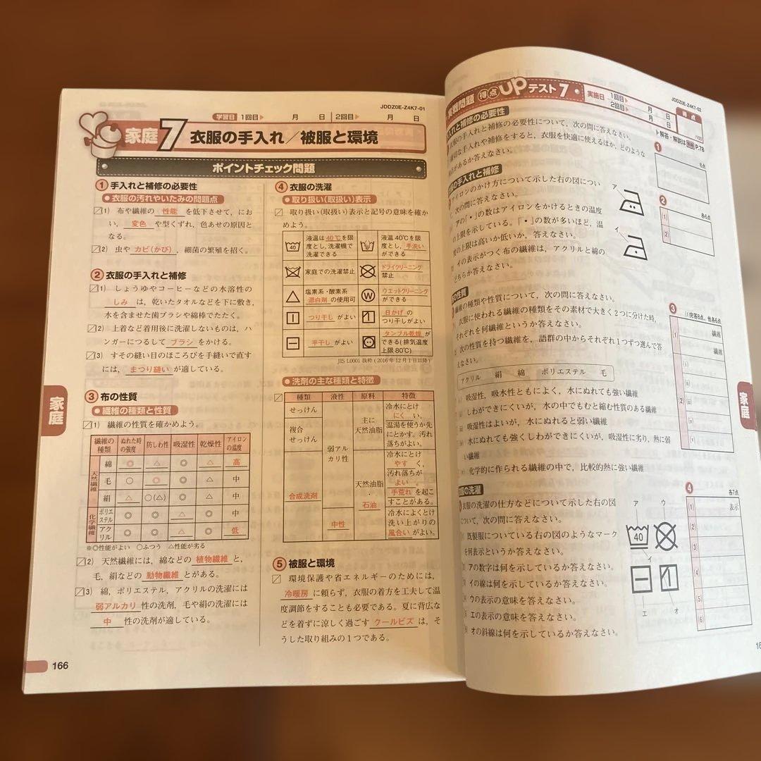 【中学3年間使用・定期テスト対策・美品】Z-KAI 実技4教科マスターBOOK