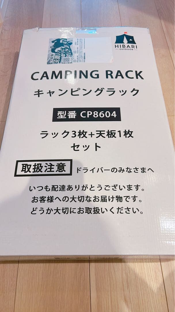 HIBARI フィールドラック 3個セット 収納ケース 天板付き　新品未使用