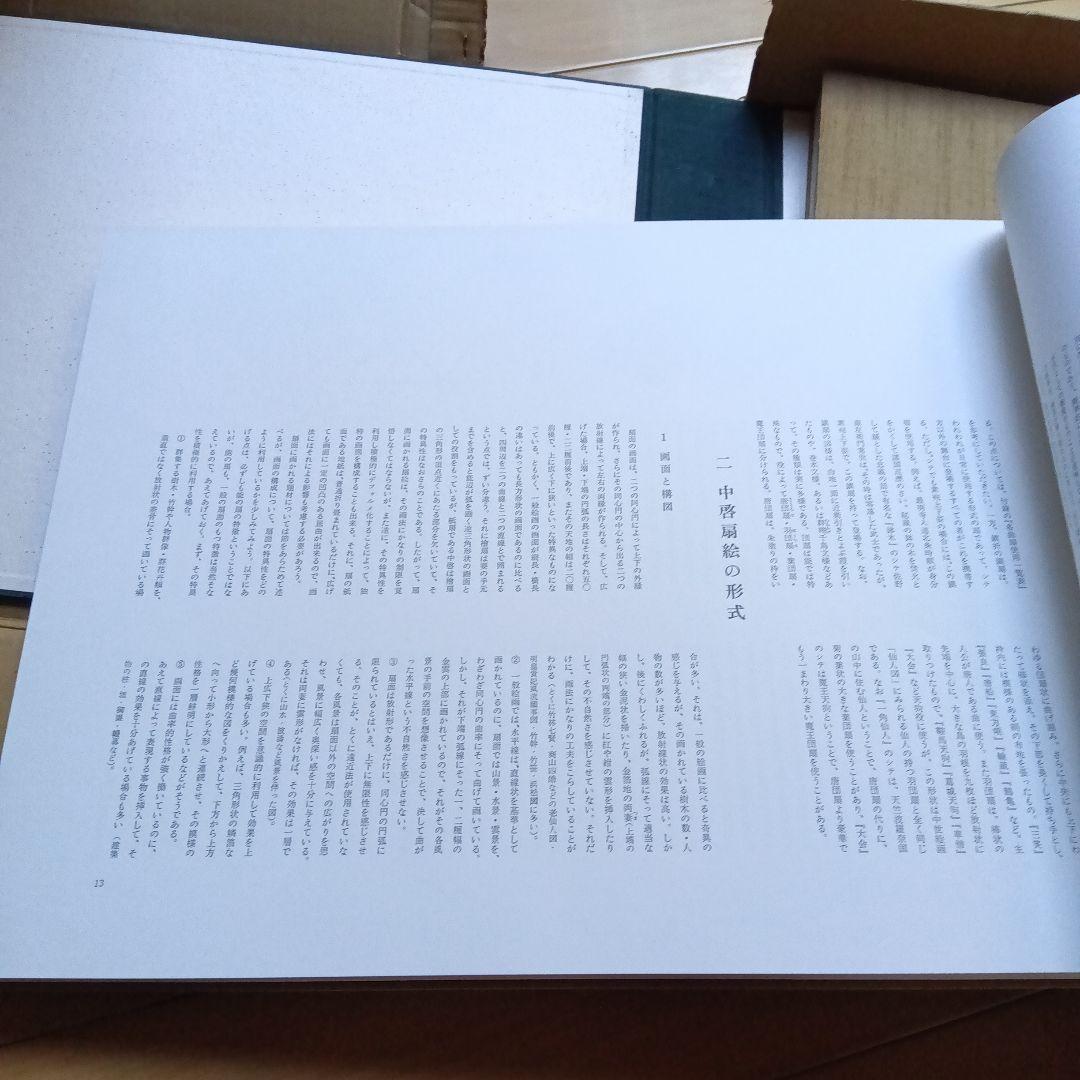 能の扇　中村保男　上下2冊セット　フジアート　限定500部