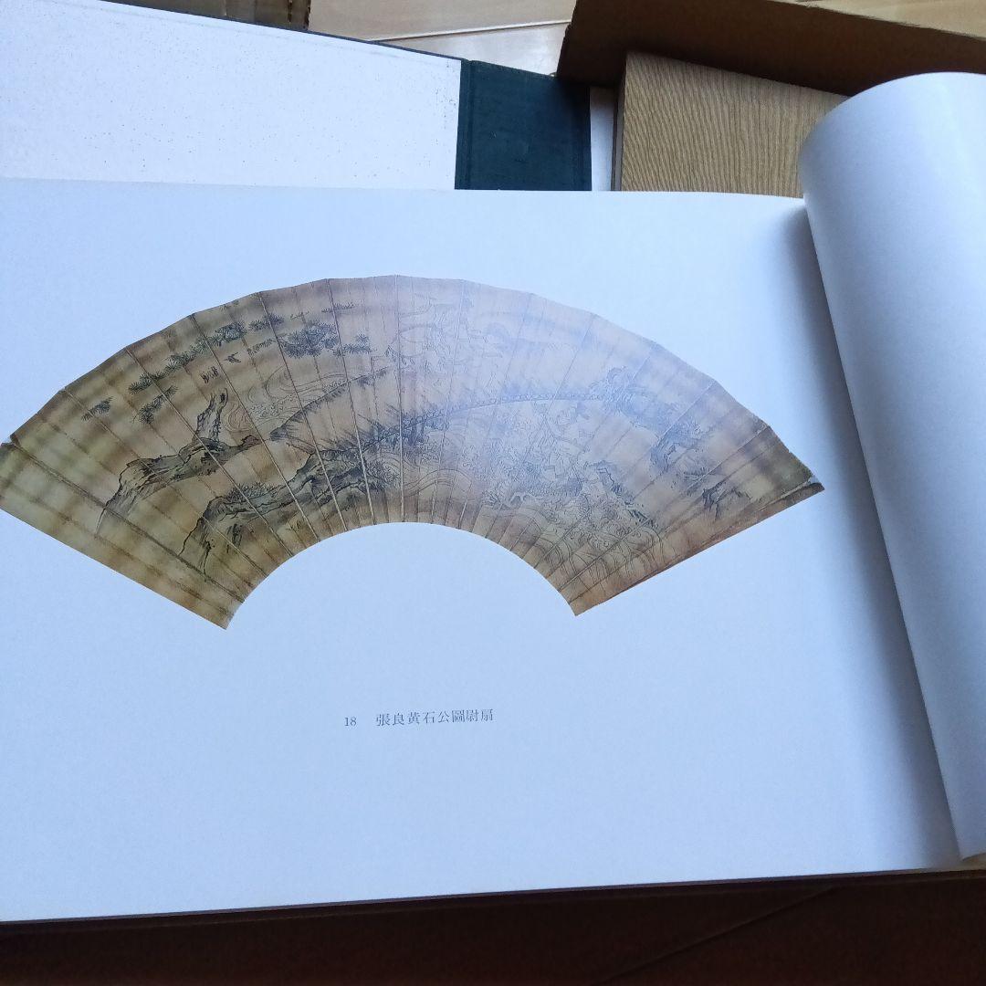 能の扇　中村保男　上下2冊セット　フジアート　限定500部