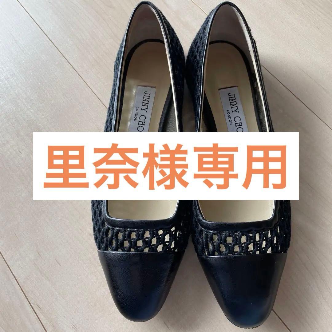 ジミーチュウのメッシュフラットシューズ【サイズ37】