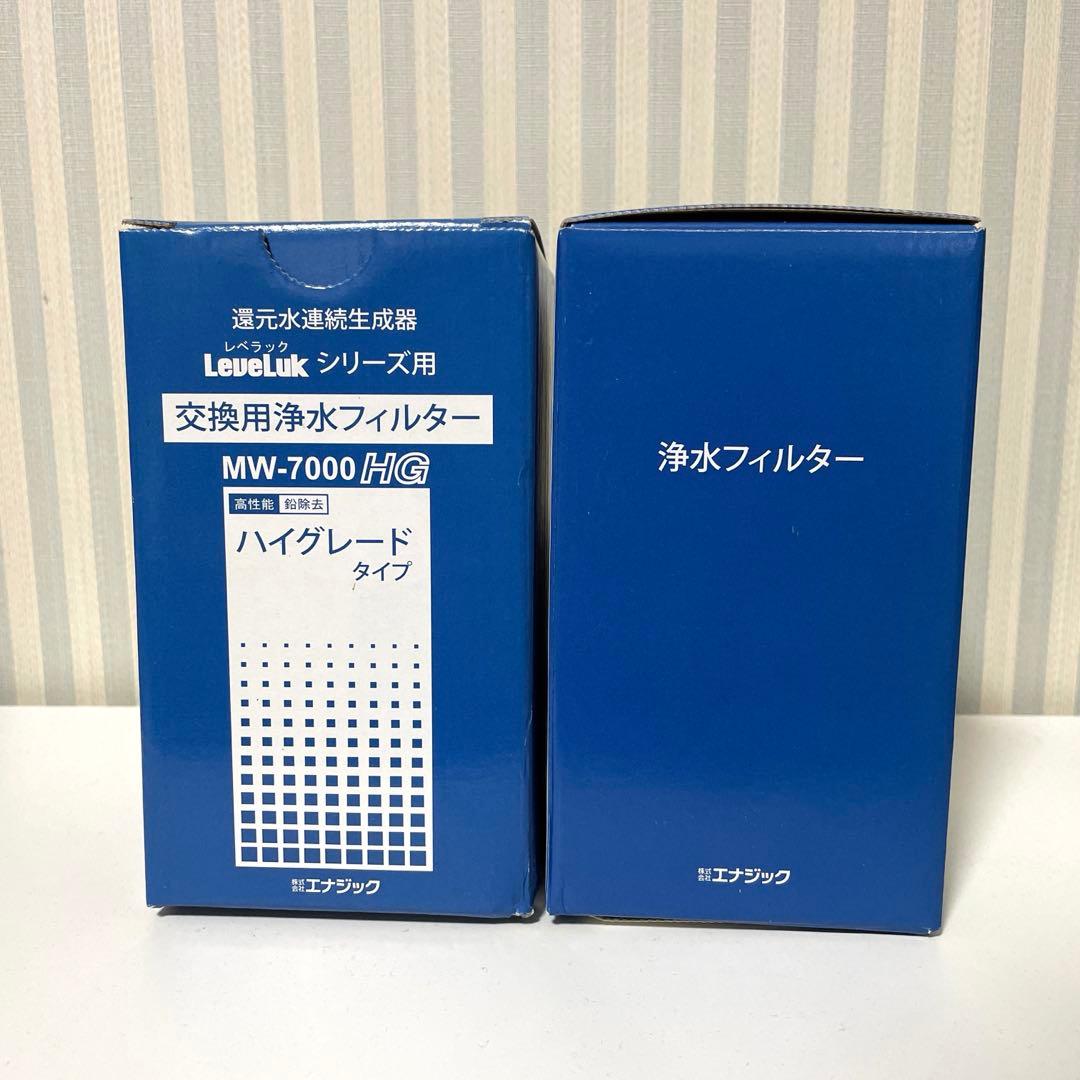 LeveLukレべラックMW-7000HG ハイグレード交換用浄水フィルター×２