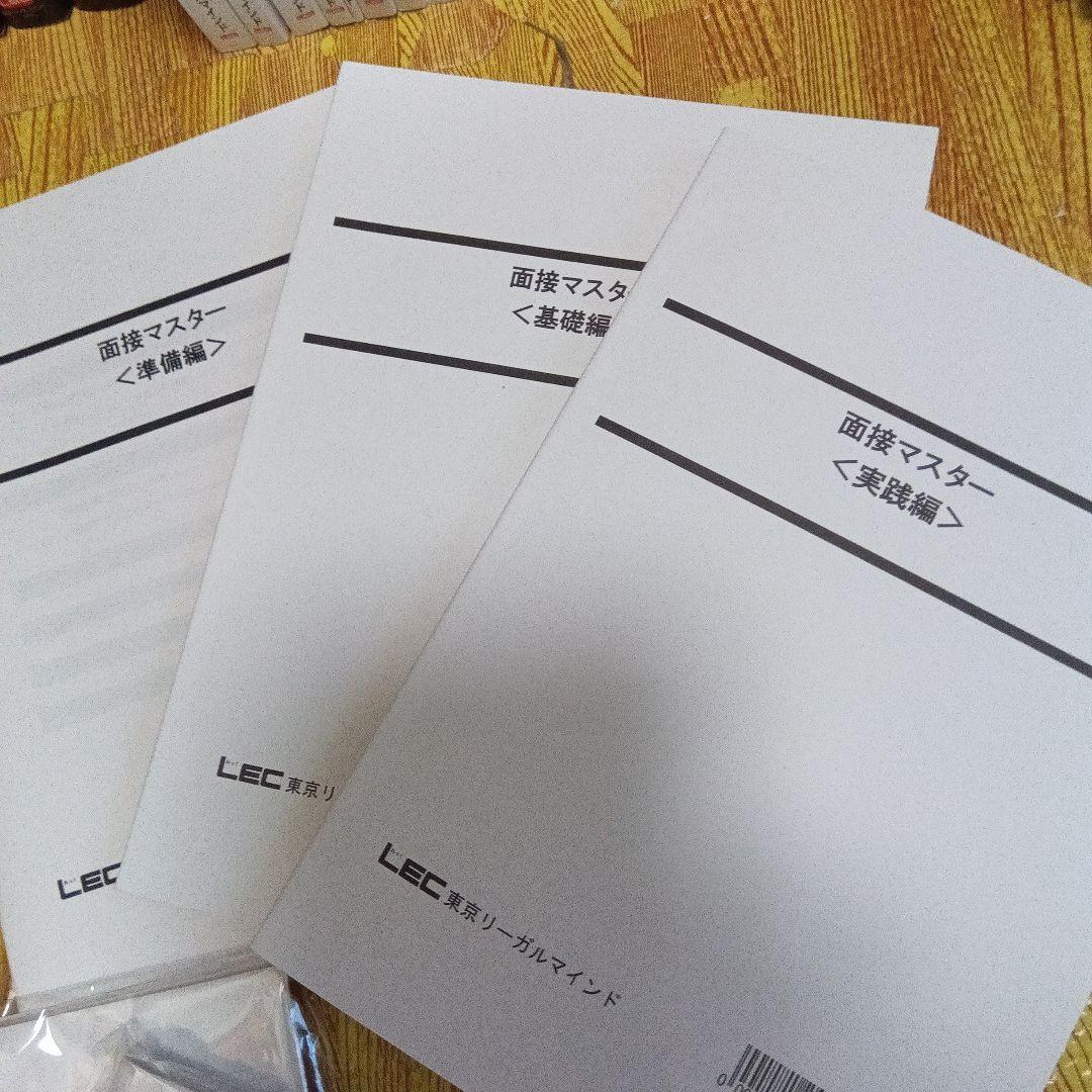 2024年−2025年　LEC公務員試験シリーズ教材　ほぼ未使用　まとめ売り