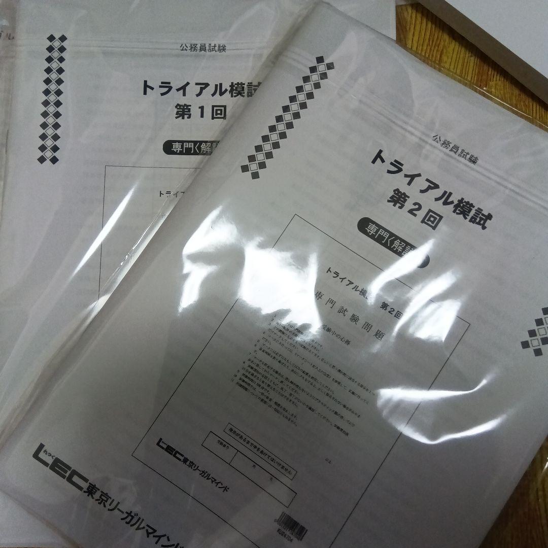 2024年−2025年　LEC公務員試験シリーズ教材　ほぼ未使用　まとめ売り