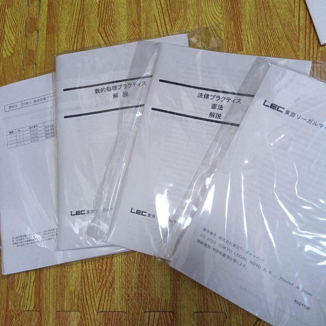2024年−2025年　LEC公務員試験シリーズ教材　ほぼ未使用　まとめ売り