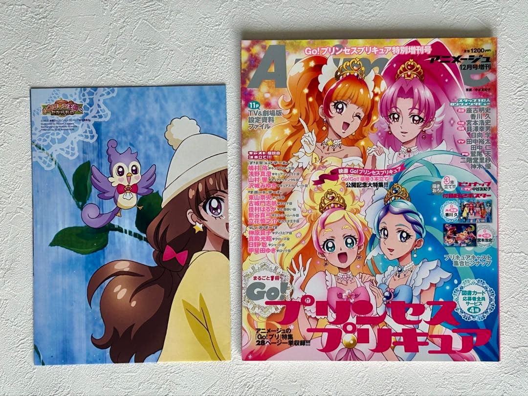 キミとアイドルプリキュア♪ アニメージュ プリキュア 特別増刊号 11冊セット