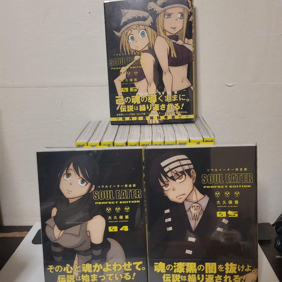 ソウルイーター　完全版　全巻セット