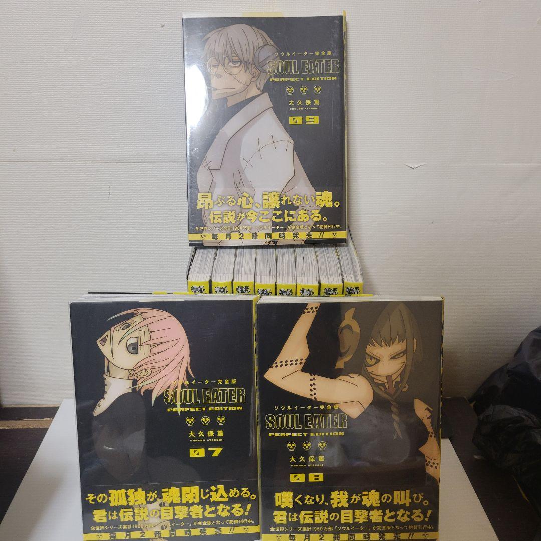 ソウルイーター　完全版　全巻セット