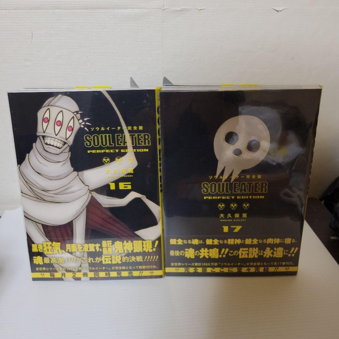 ソウルイーター　完全版　全巻セット