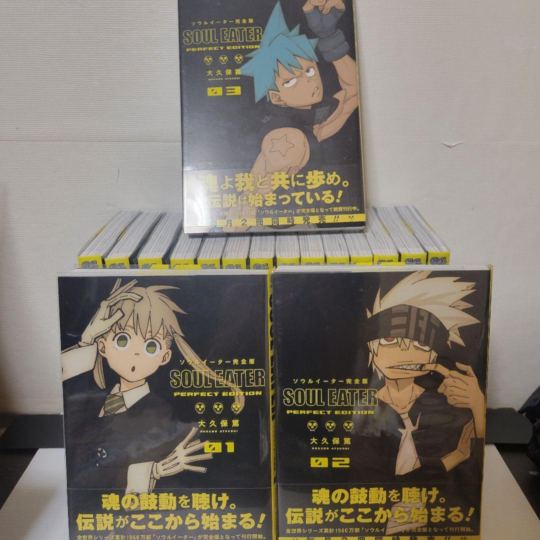 ソウルイーター　完全版　全巻セット