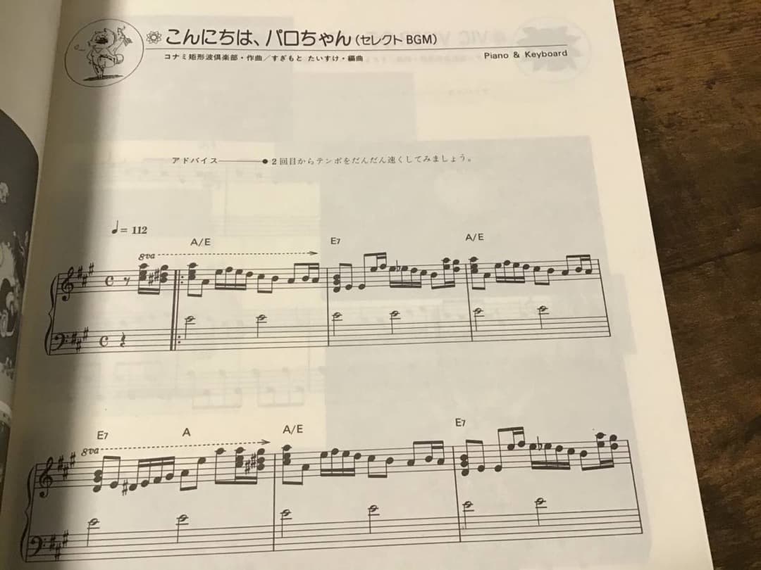 ★楽譜/パロディウスだ/神話からお笑いへ/ピアノ&キーボード/ゲーム