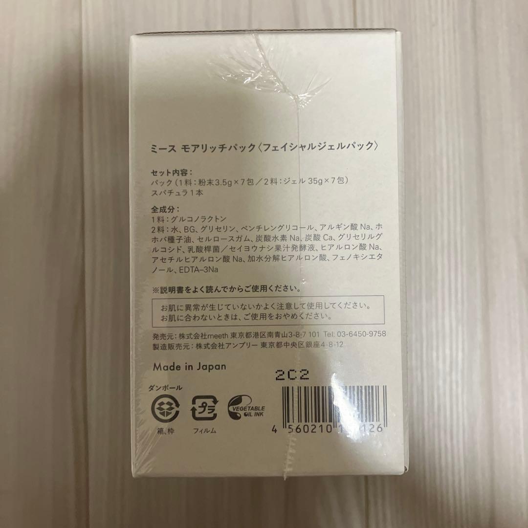 【新品】meeth モアリッチパック 1箱 炭酸パック Moerich Pack