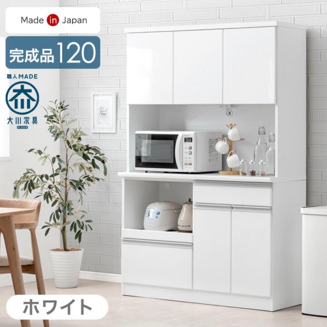 ホワイト 食器棚 完成品 日本製