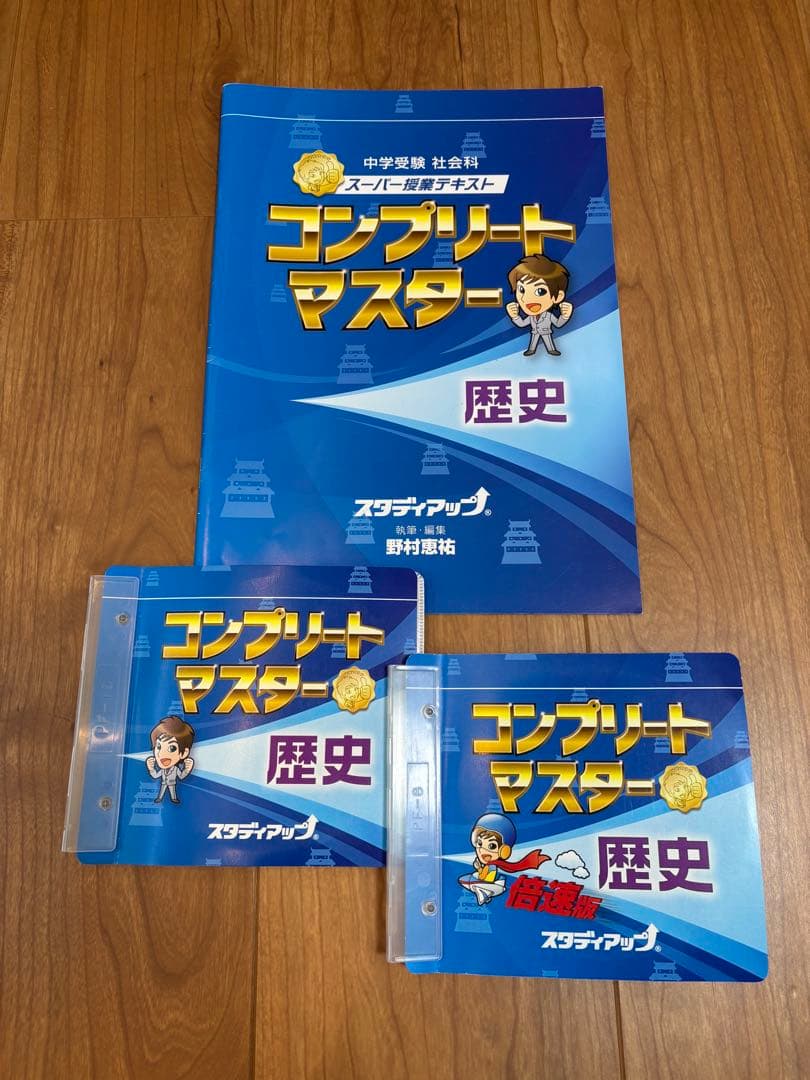 ♡スタディアップ⤴️ コンプリートマスター➕ゴロ将軍♡ テキスト／CDセット
