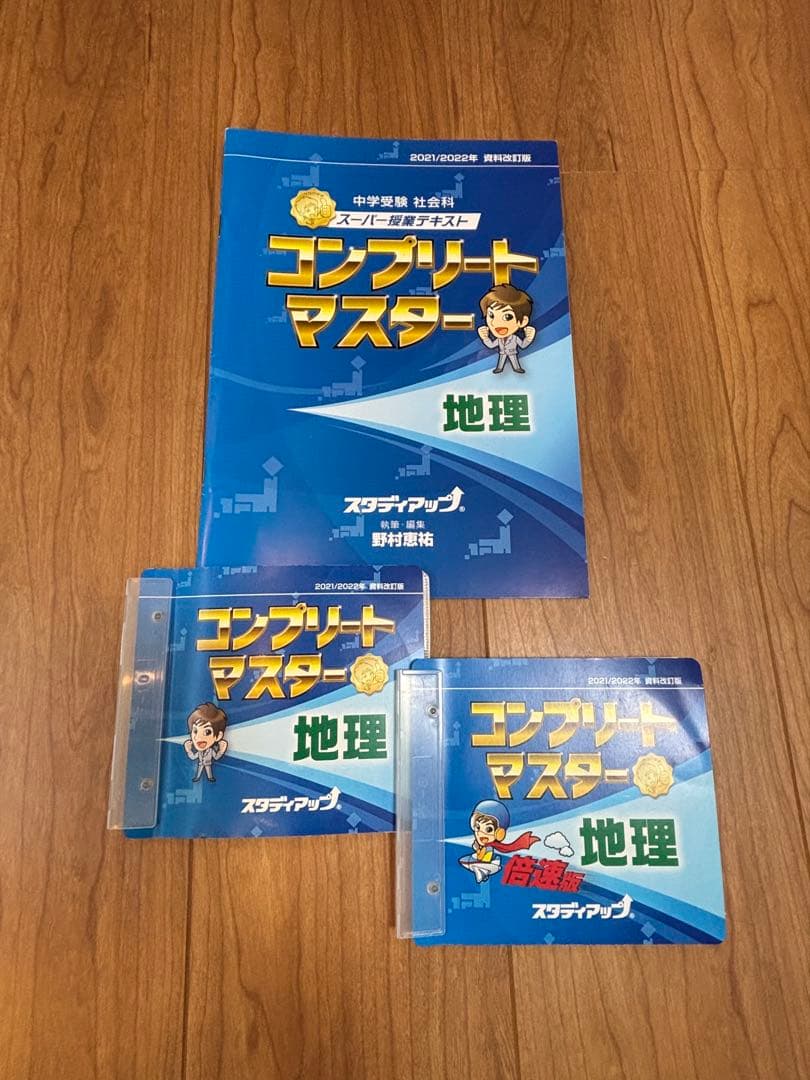 ♡スタディアップ⤴️ コンプリートマスター➕ゴロ将軍♡ テキスト／CDセット