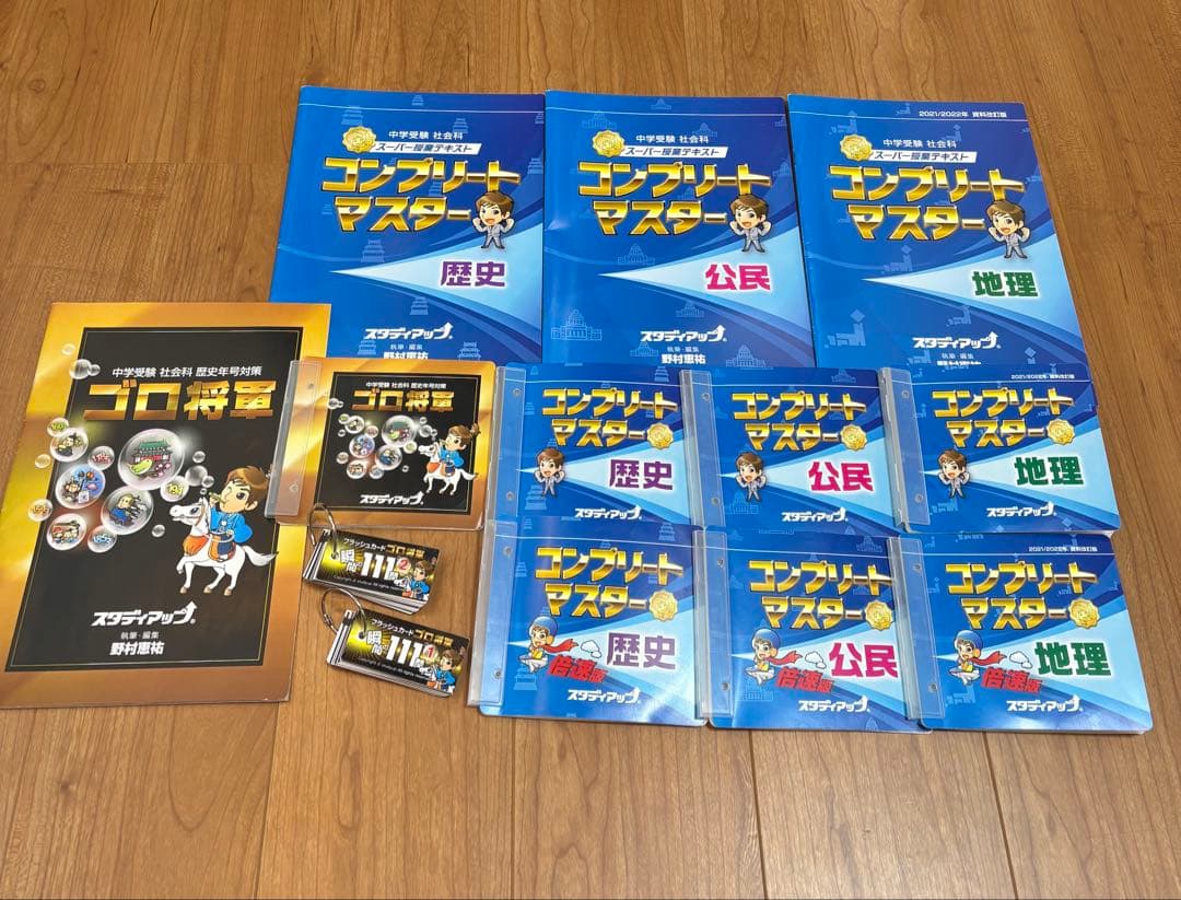 ♡スタディアップ⤴️ コンプリートマスター➕ゴロ将軍♡ テキスト／CDセット