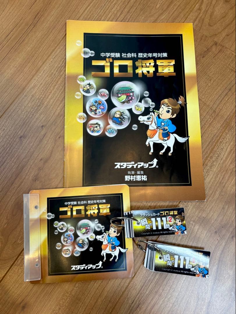 ♡スタディアップ⤴️ コンプリートマスター➕ゴロ将軍♡ テキスト／CDセット