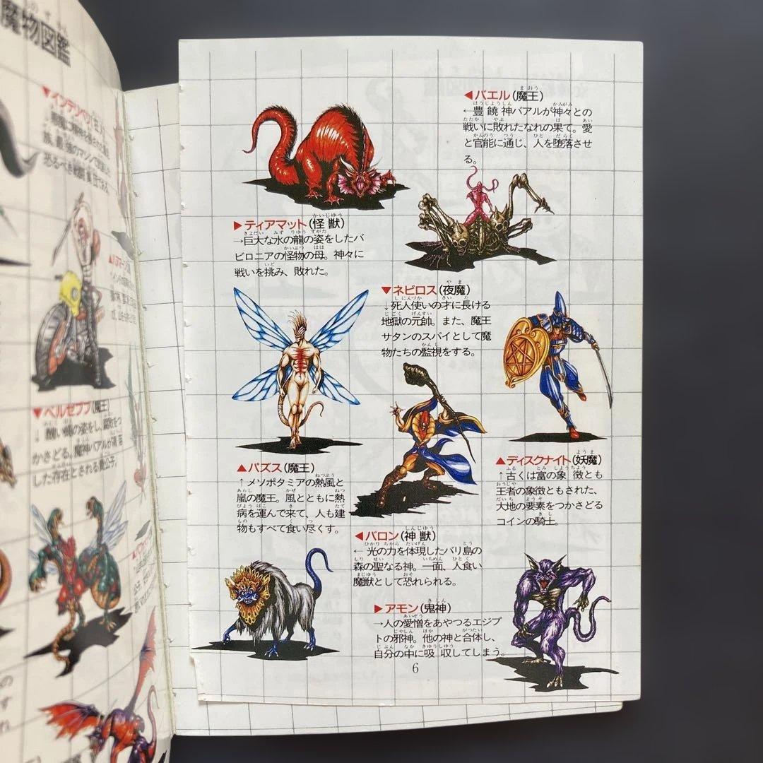 【匿名配送】女神転生II デジタルデビル物語 メシアプロジェクト2036