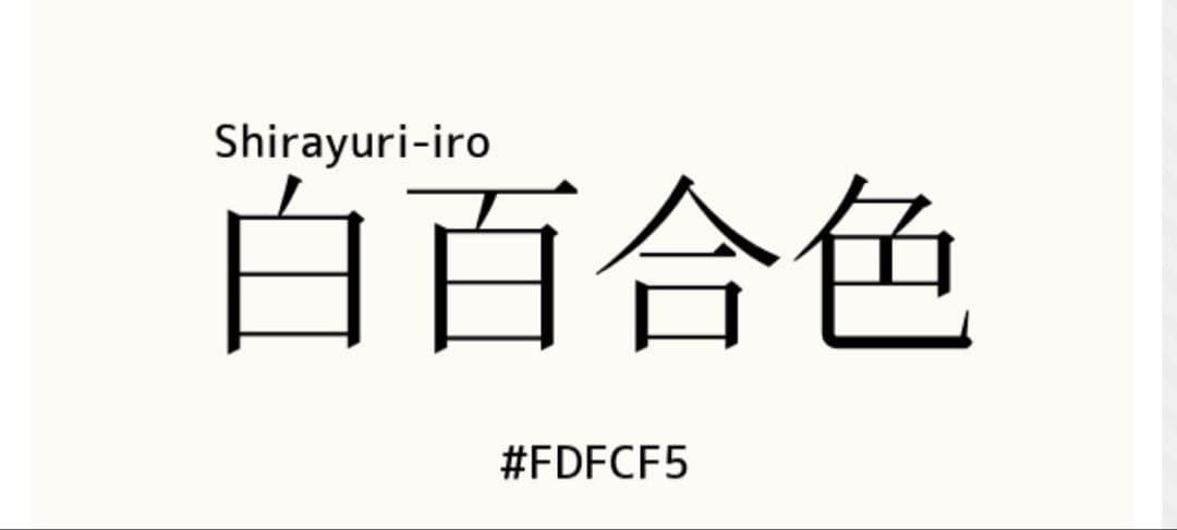 未使用 美しいキモノ掲載柄 華倶楽部 唐織 ひつじ帯 白地七宝繋ぎ正絹六通袋帯