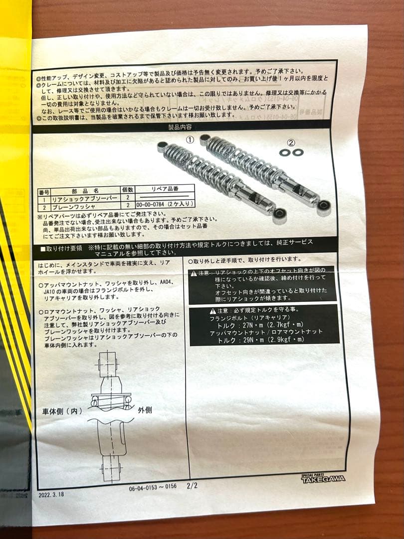 スーパーカブ　SP武川 リアショックアブソーバー クロムメッキ/レッド