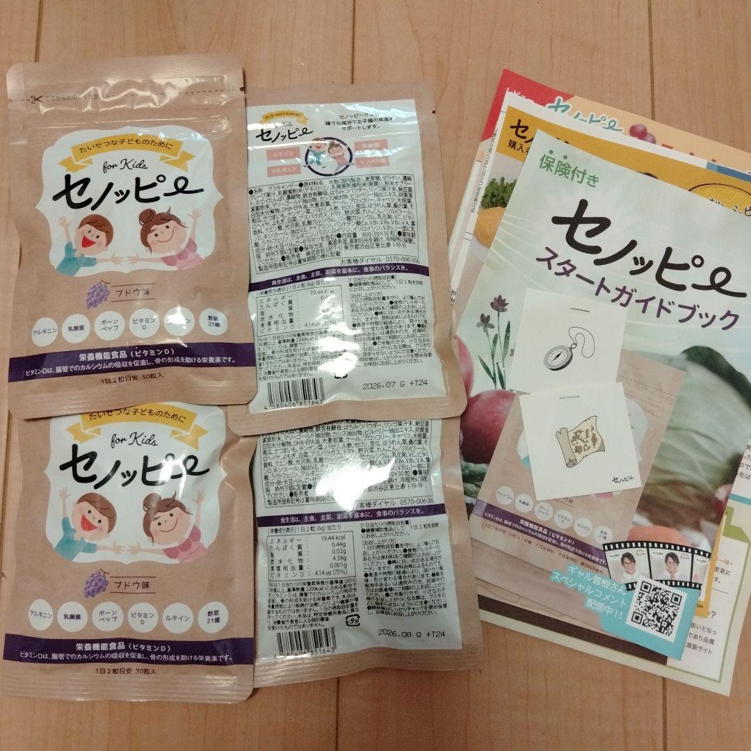 セノッピー グミ