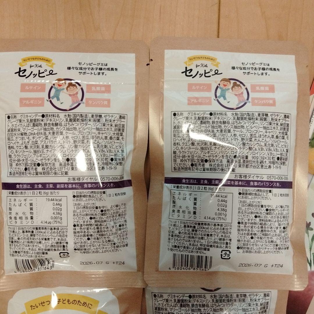 セノッピー グミ